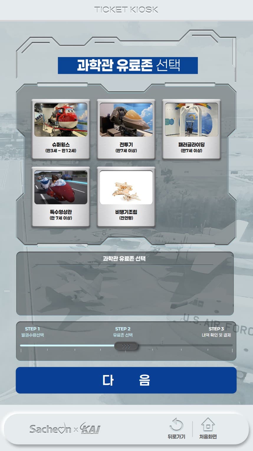 유료존 선택부터 결제까지 3단계로 안내하는 KL KIOSK 발권 화면