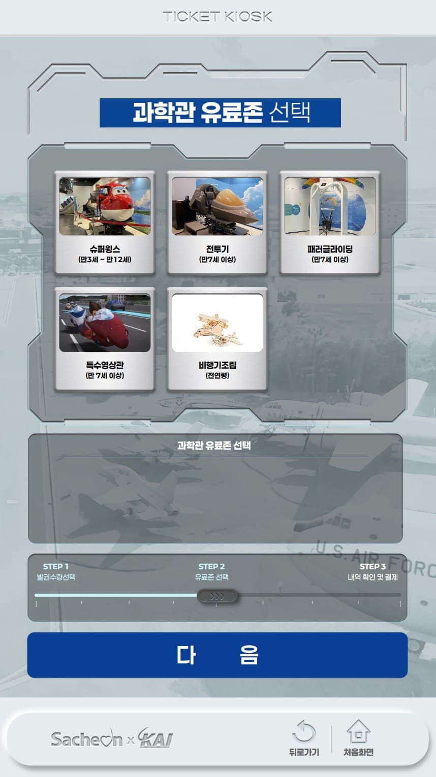 유료존 선택부터 결제까지 3단계로 안내하는 KL KIOSK 발권 화면