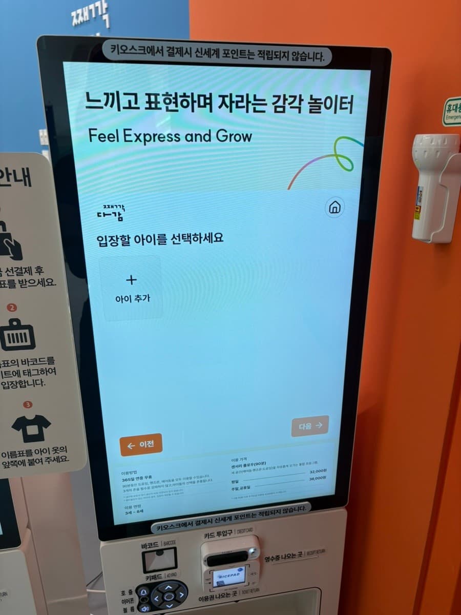 키오스크 화면 — 입장할 아이를 선택하는 화면이 표시돼 있다