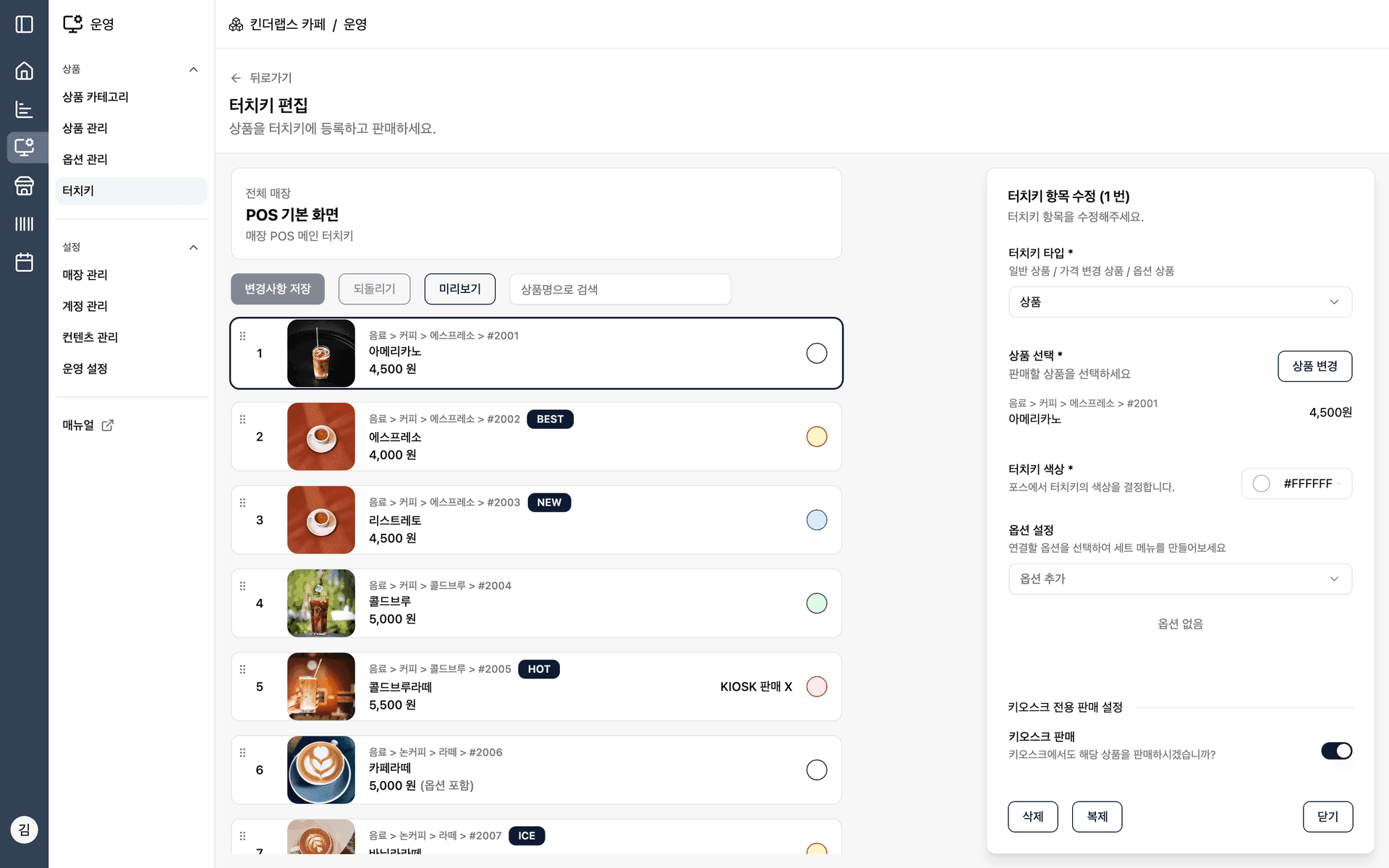 어드민 메뉴 편집 화면 — 메뉴 목록과 항목 수정 카드