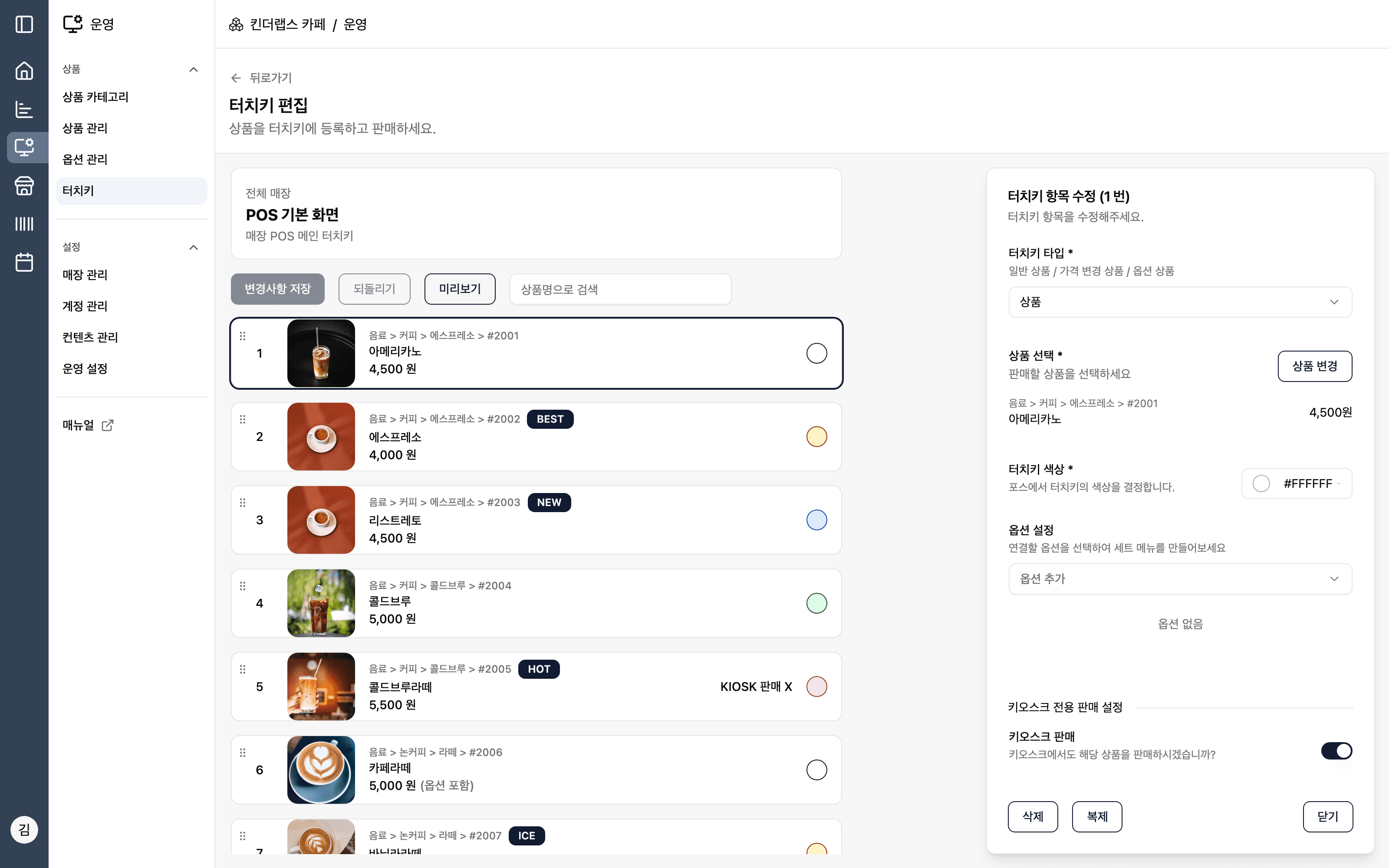 어드민 메뉴 편집 화면 — 메뉴 목록과 항목 수정 카드