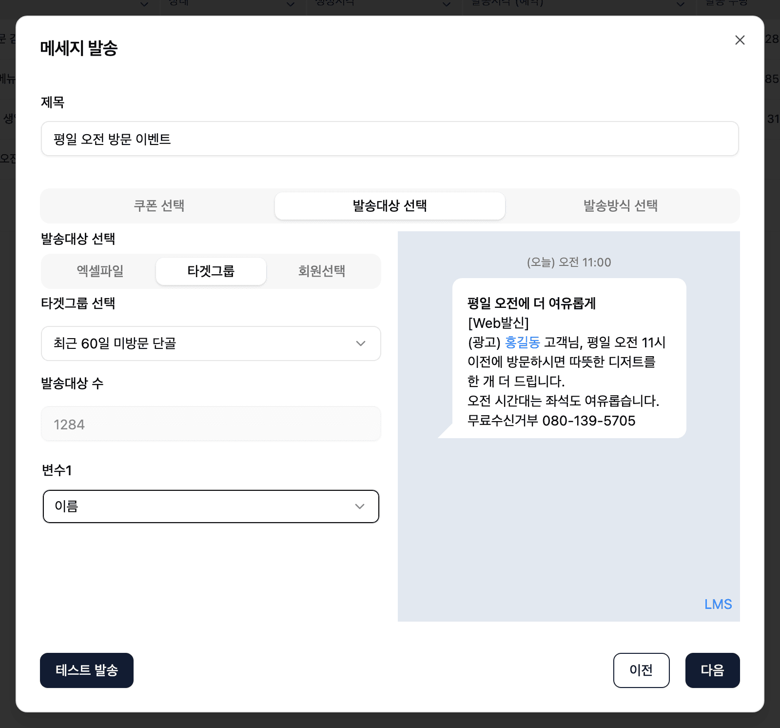 어드민 메시지 발송 화면 — 타겟 그룹과 발송대상 수, 변수를 회원 이름으로 매핑한 상태