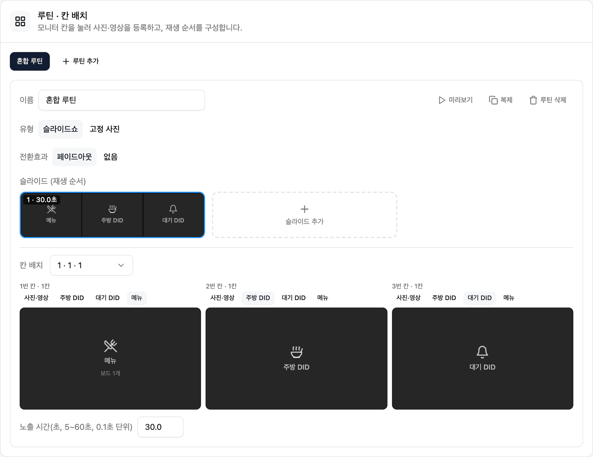 어드민 메뉴보드 칸 배치 — 칸마다 사진·영상, 주방 DID, 대기 DID, 메뉴 중 하나를 고르는 화면