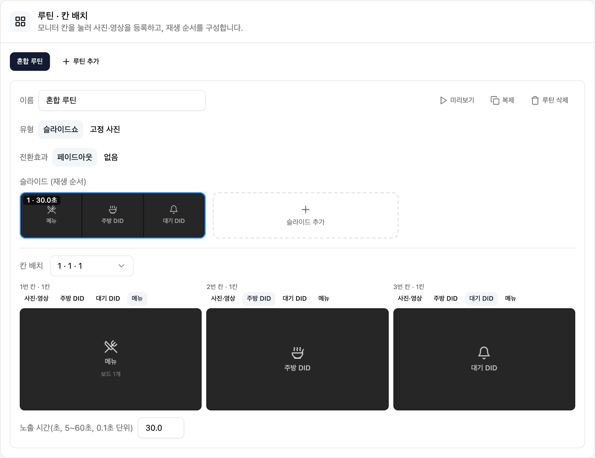 어드민 메뉴보드 칸 배치 — 칸마다 사진·영상, 주방 DID, 대기 DID, 메뉴 중 하나를 고르는 화면