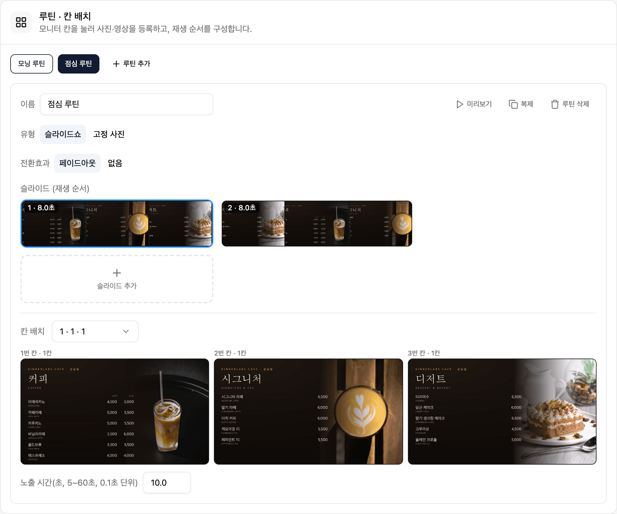 어드민 메뉴보드 편집 — 루틴별 슬라이드 재생 순서와 모니터 칸 배치