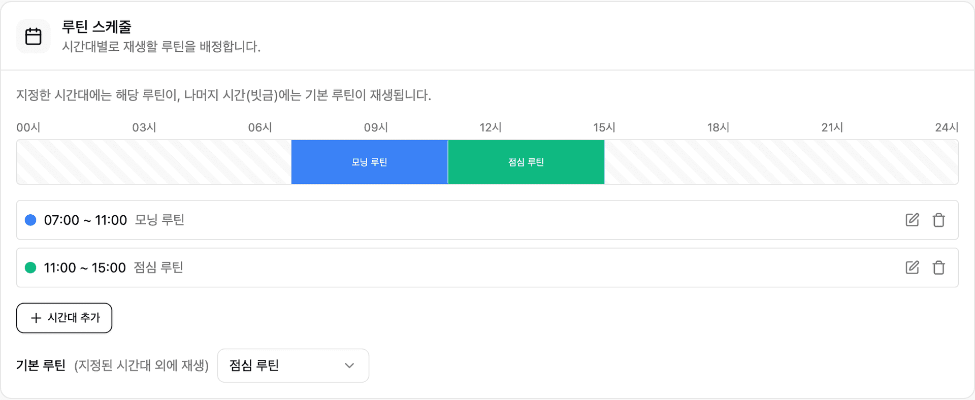 어드민 메뉴보드 루틴 스케줄 — 24시간 타임라인에 배정된 모닝 루틴과 점심 루틴