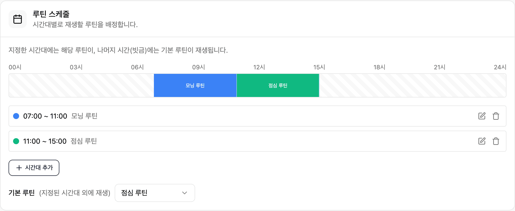 어드민 메뉴보드 루틴 스케줄 — 24시간 타임라인에 배정된 모닝 루틴과 점심 루틴