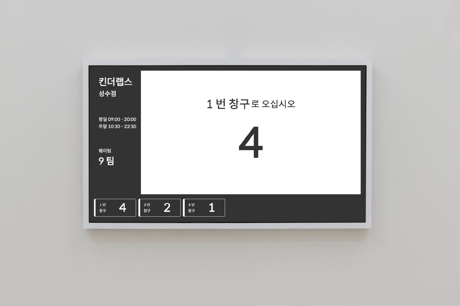 DID 고객전광판과 디지털 메뉴보드