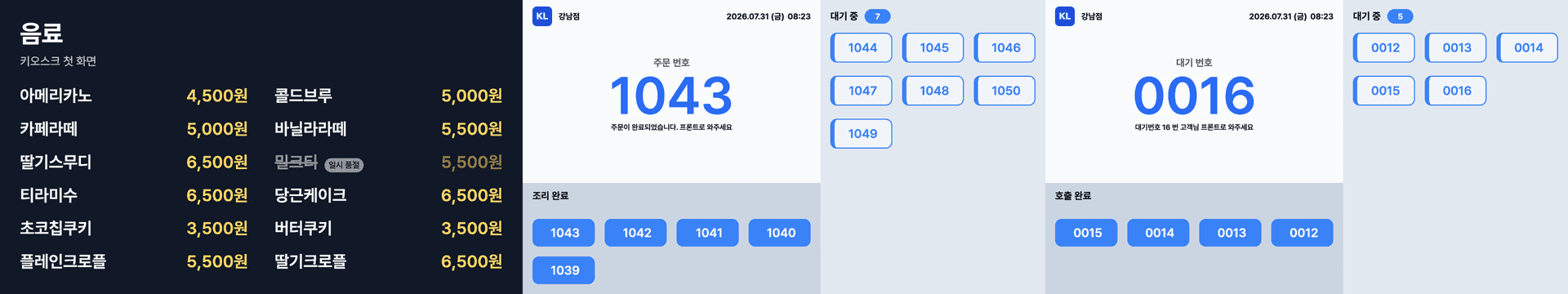 모니터 3대에 메뉴판·주방 DID·대기 DID를 한 칸씩 배치한 메뉴보드 화면