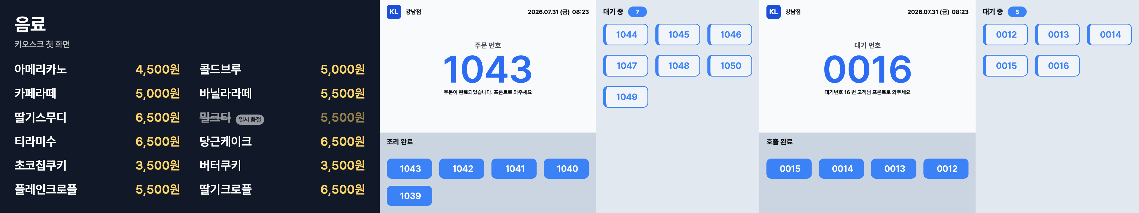 모니터 3대에 메뉴판·주방 DID·대기 DID를 한 칸씩 배치한 메뉴보드 화면