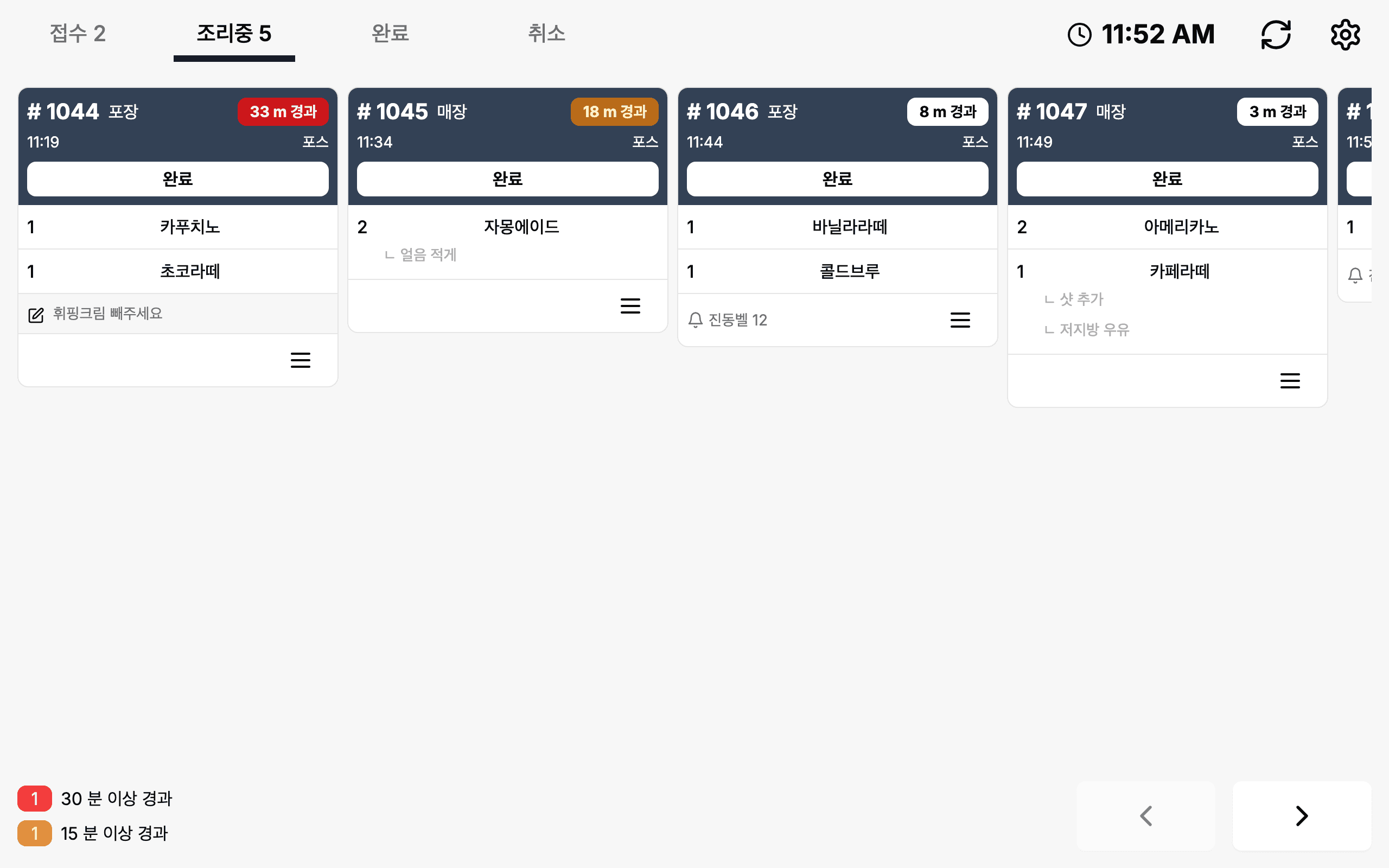 주방 벽에 거는 전용 KDS 모니터 — 조리중 주문 카드가 가로로 나열된 화면