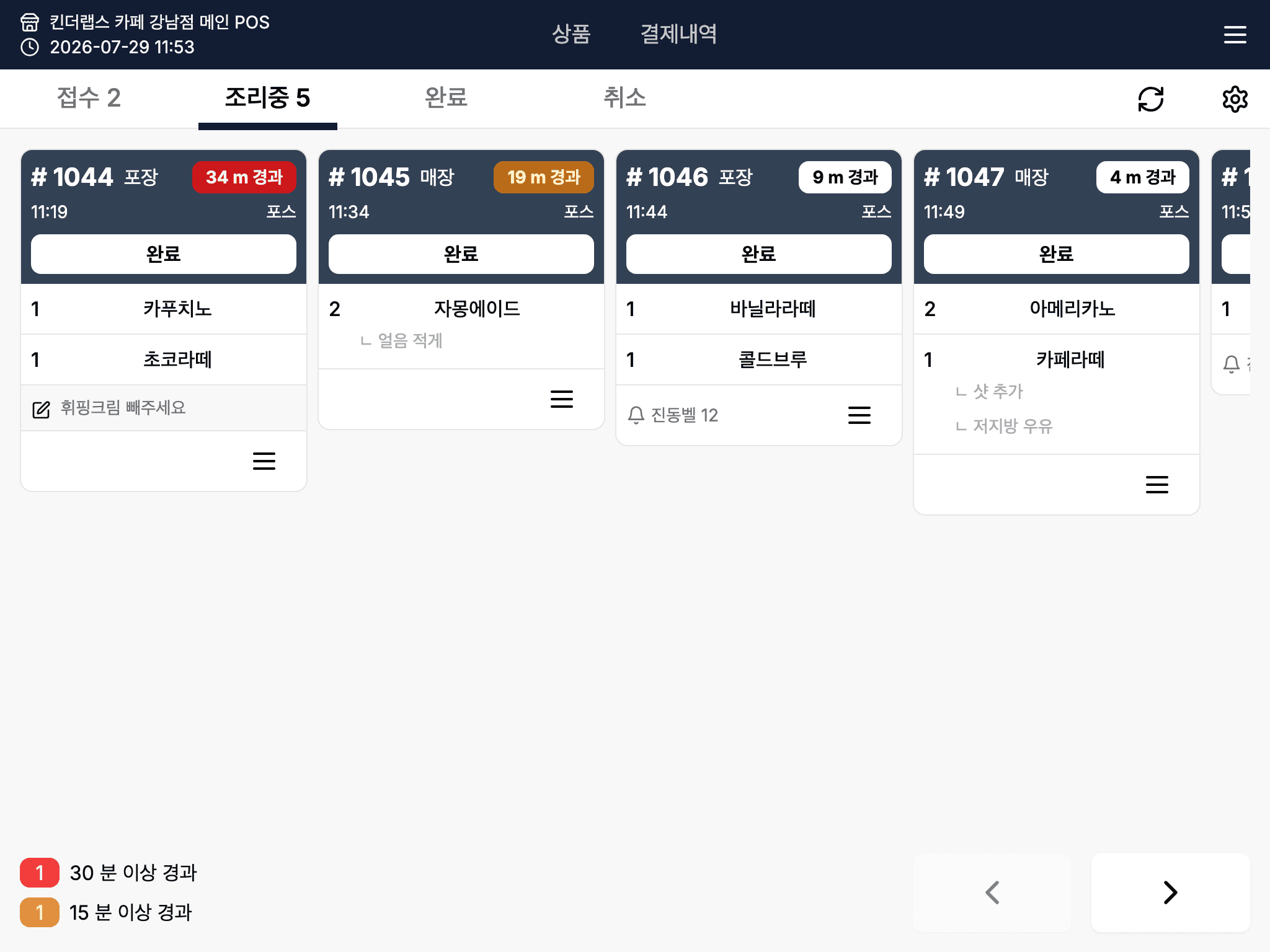 POS 안에서 연 주방 화면 — POS 상단 바 아래 같은 주문 보드
