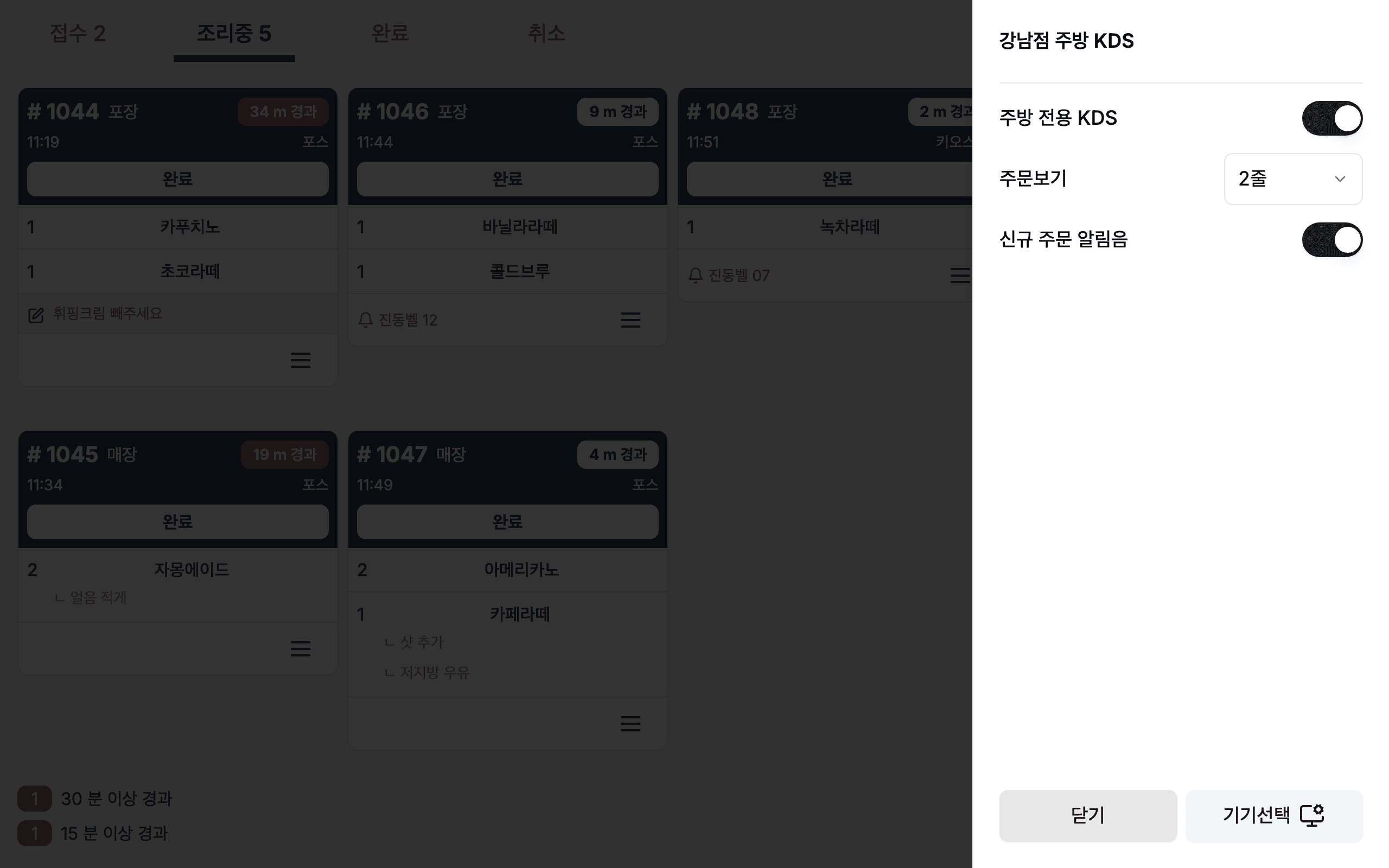 KDS 설정 시트 — 주방 전용 KDS, 주문보기 2줄, 신규 주문 알림음 항목