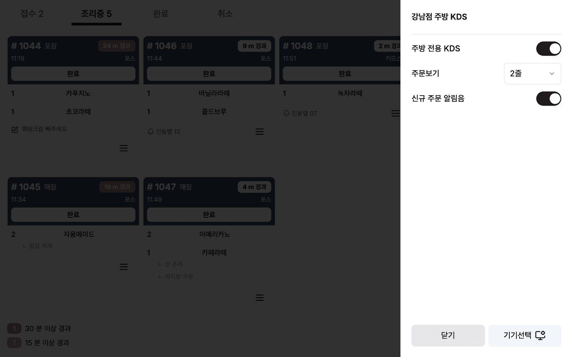KDS 설정 시트 — 주방 전용 KDS, 주문보기 2줄, 신규 주문 알림음 항목