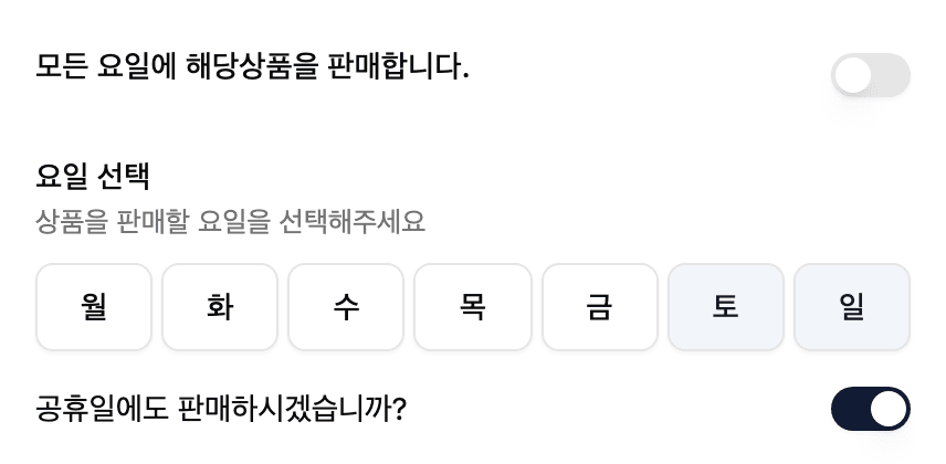 터치키 항목 수정 카드에서 토·일만 선택한 요일 설정