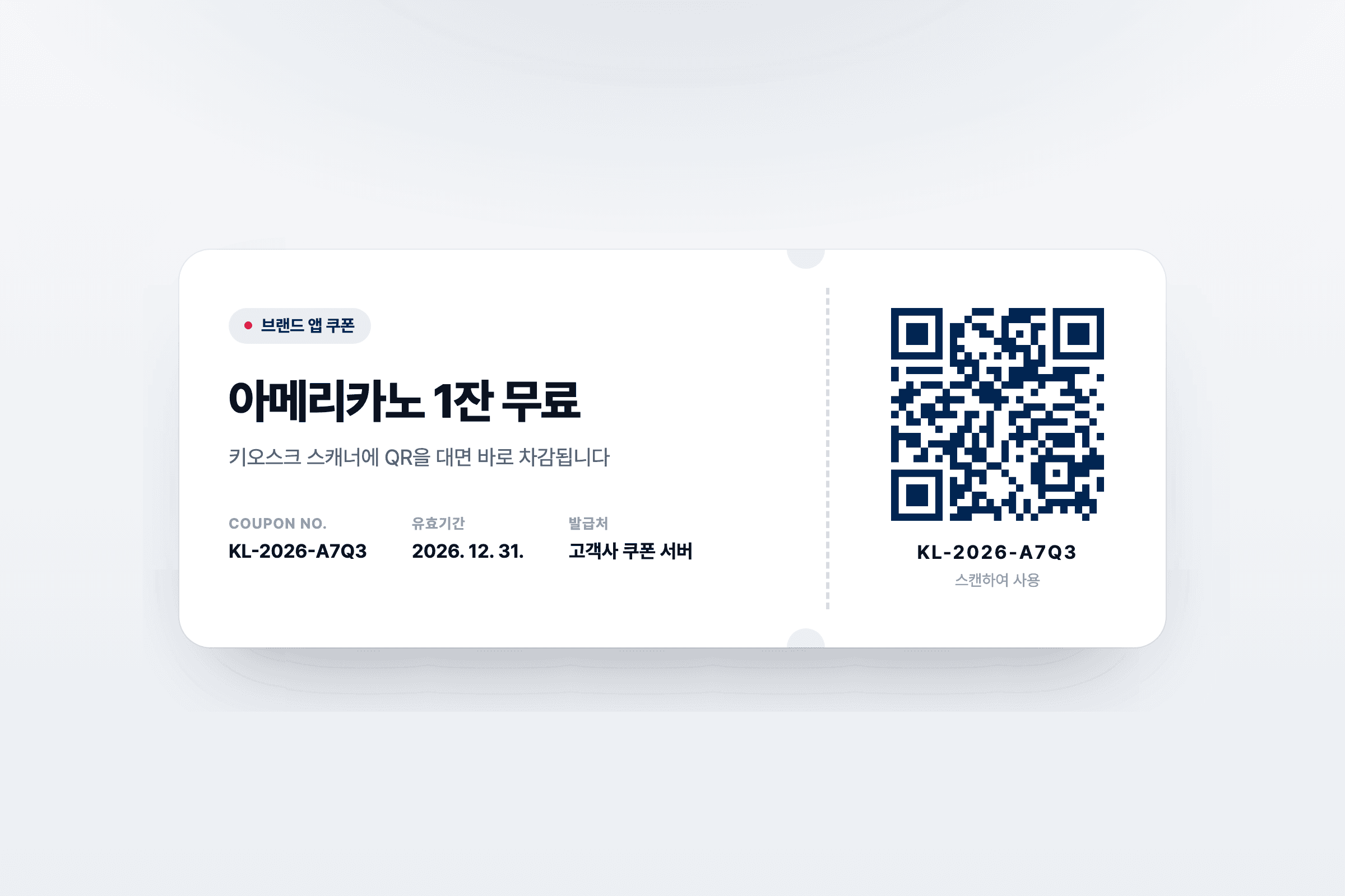 브랜드 앱에서 발급한 QR 쿠폰을 키오스크 스캐너로 사용하는 모습