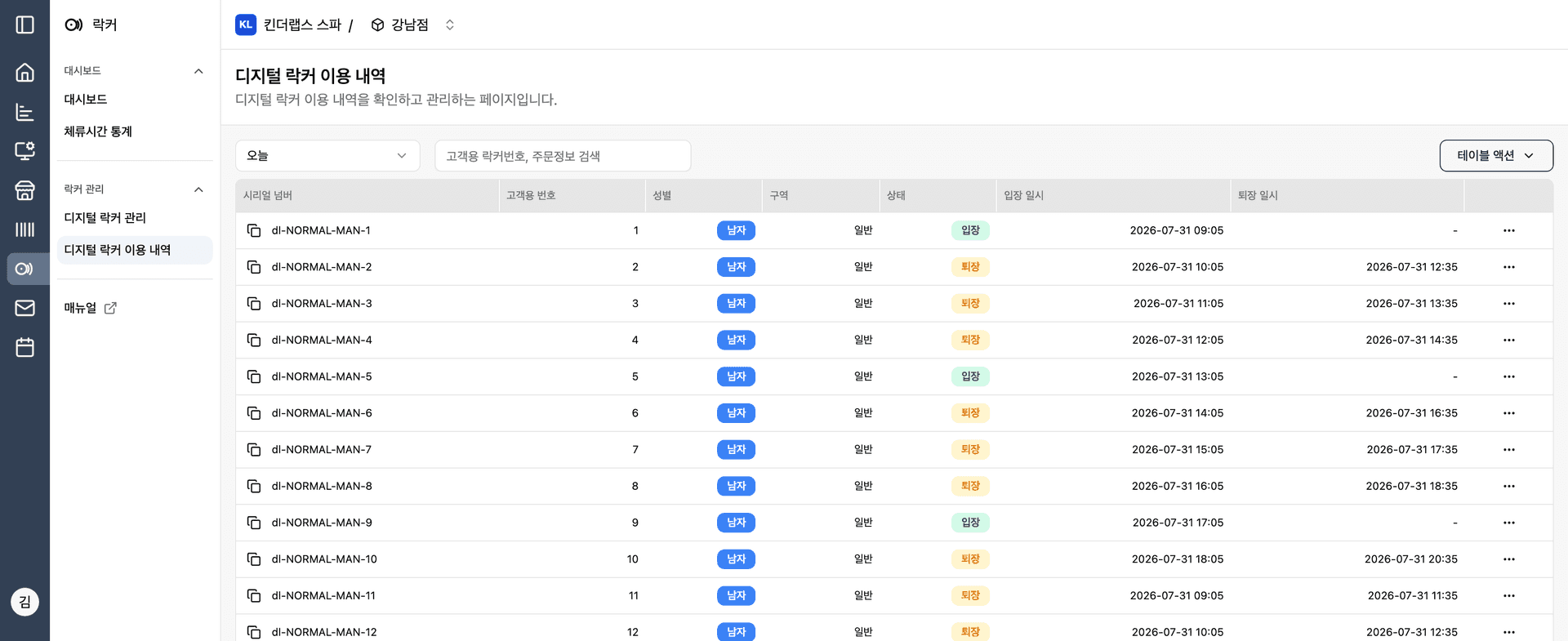 어드민 디지털 락커 이용 내역 — 시리얼·고객용 번호·구역·입퇴장 일시 표