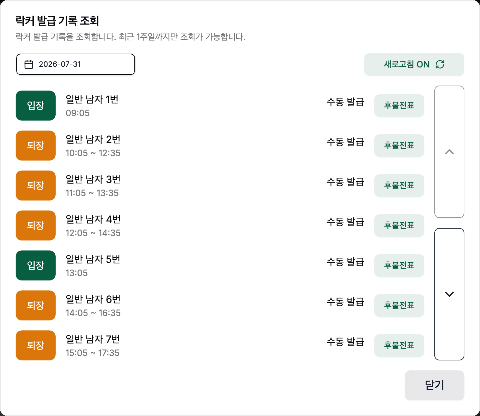 POS 락커 발급 기록 조회 — 락커별 입장·퇴장 시각과 발급 방식 목록