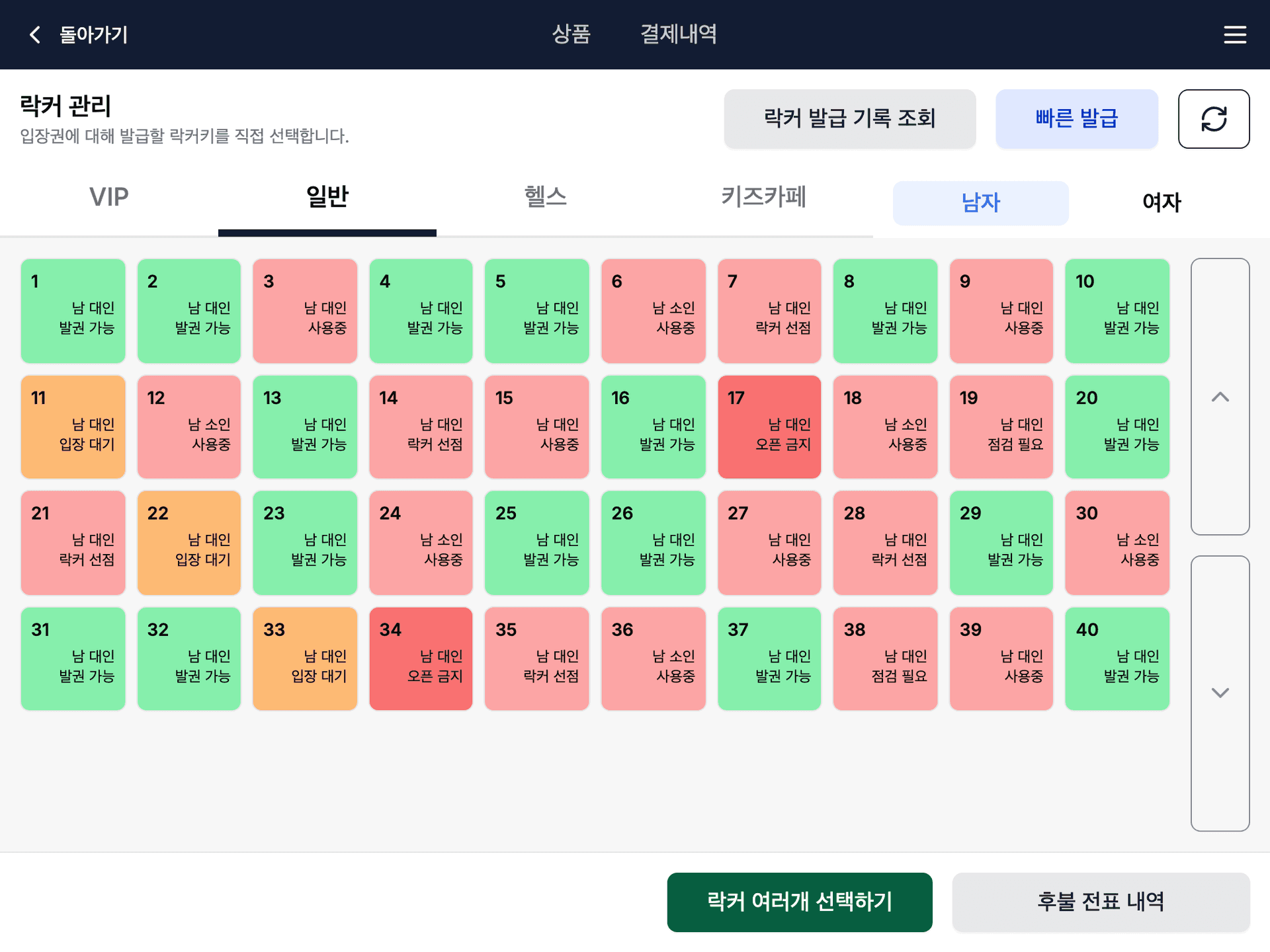 POS 락커 관리 화면 — 구역·성별 탭과 번호별 락커 상태 그리드