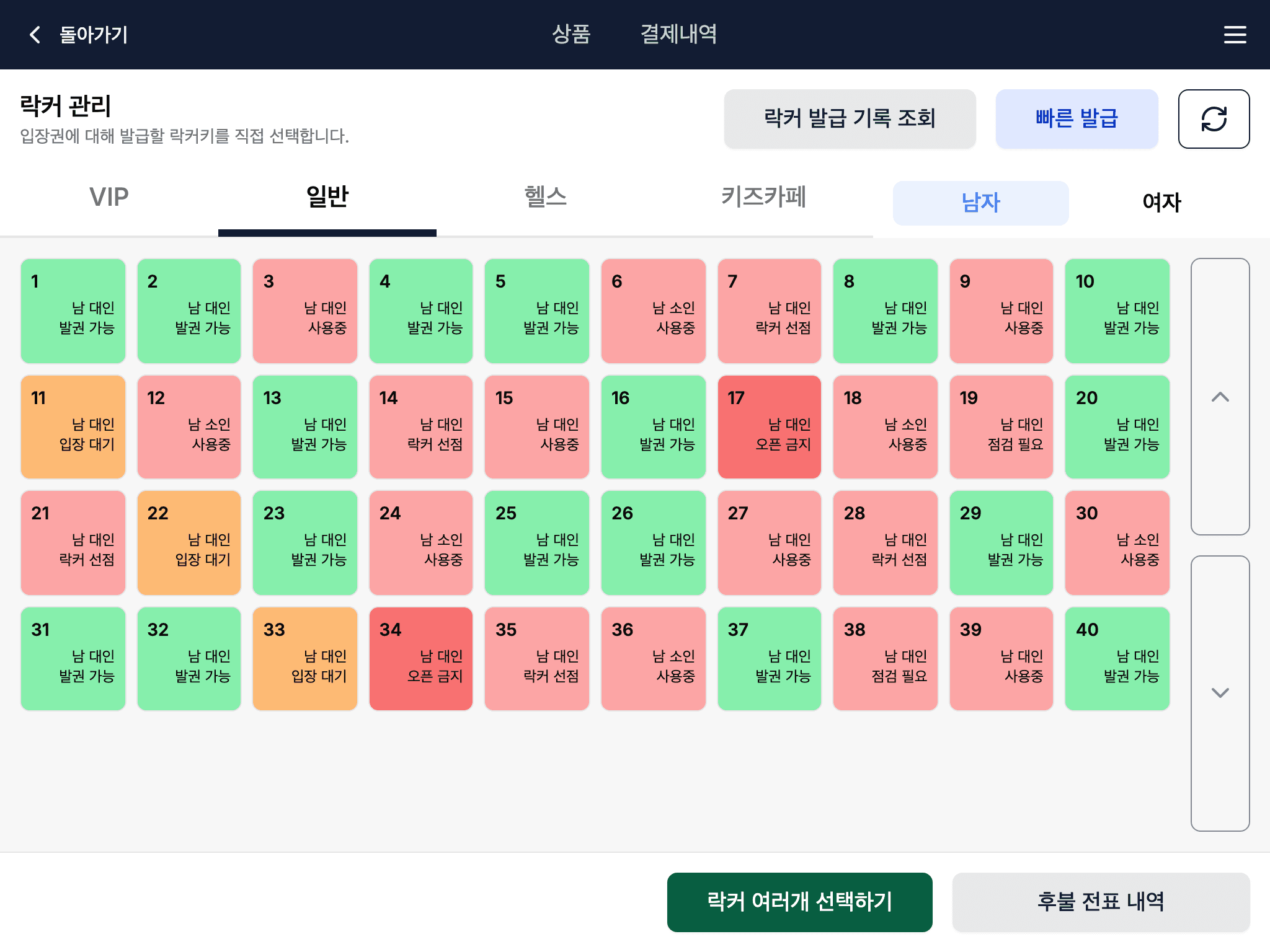 POS 락커 관리 화면 — 구역·성별 탭과 번호별 락커 상태 그리드