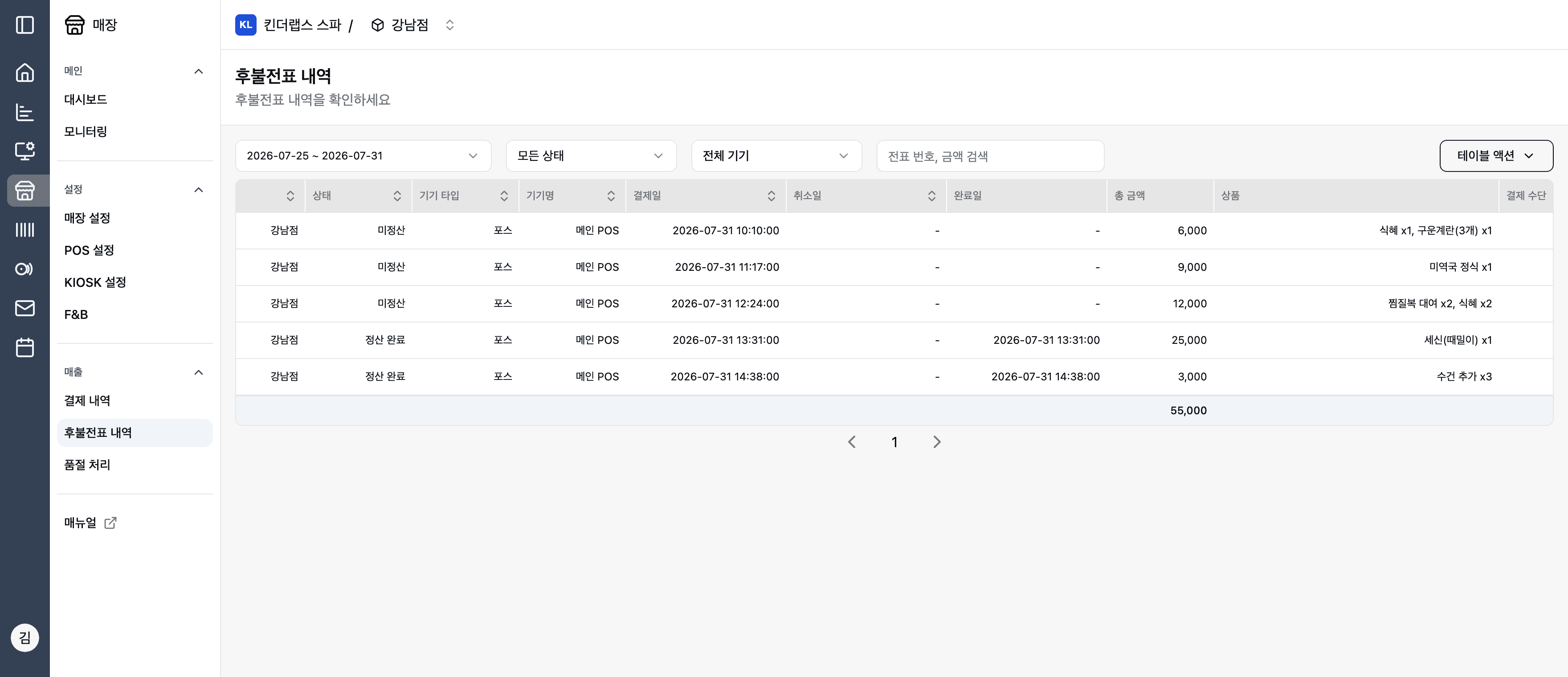 어드민 후불전표 내역 — 전표별 상태·결제일·총 금액·상품이 정리된 표