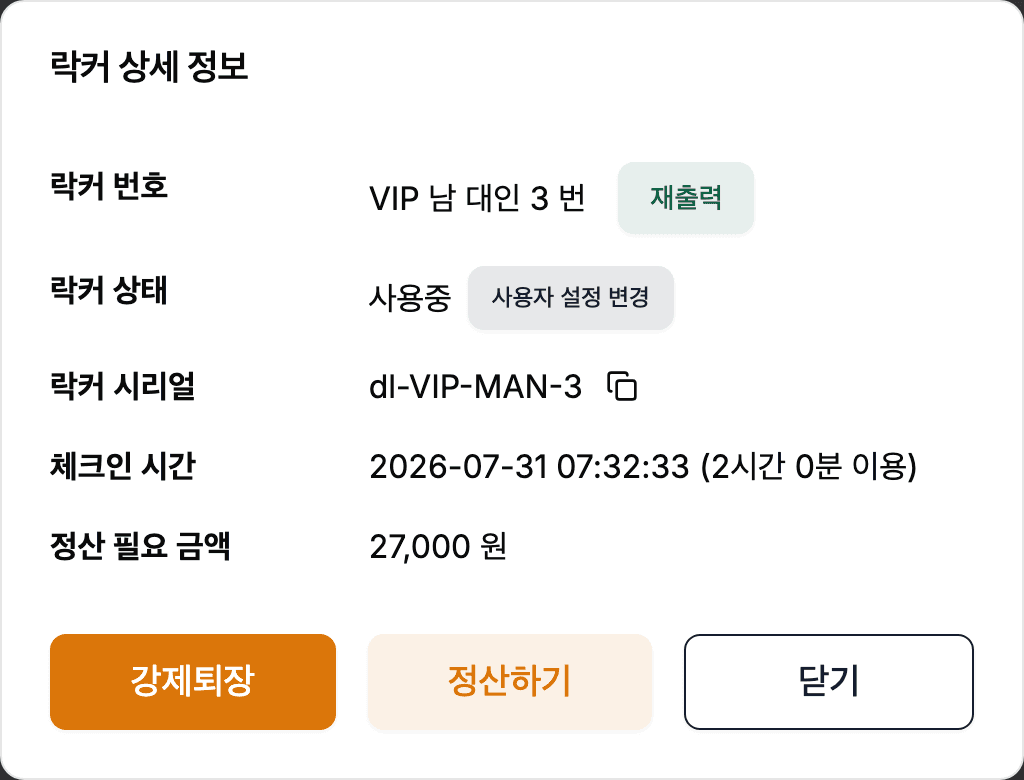 POS 락커 상세 정보 — 사용중 상태와 정산 필요 금액 27,000원, 정산하기 버튼