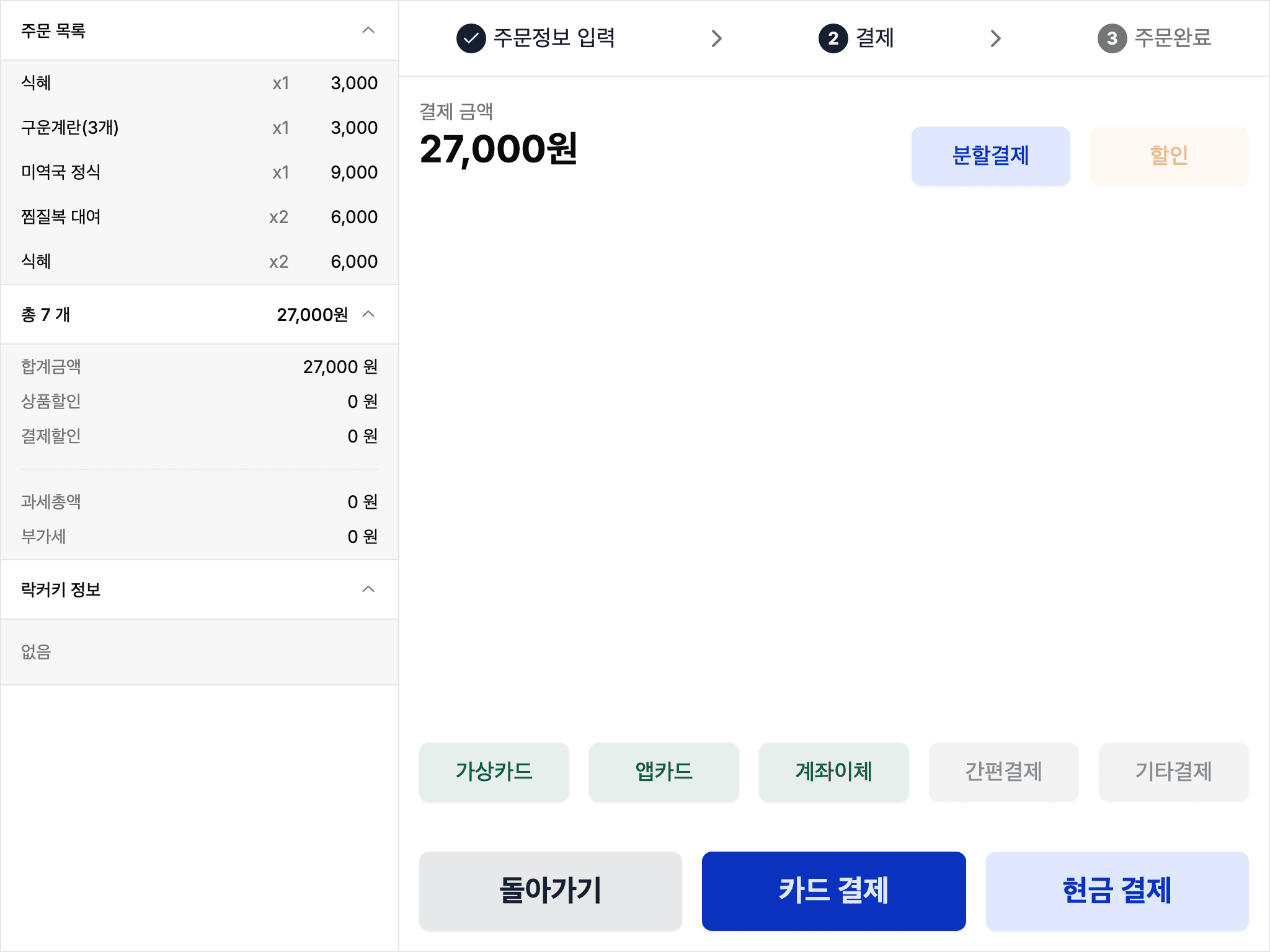POS 후불 정산 결제 화면 — 전표 3건이 합쳐진 상품 목록과 결제 금액 27,000원