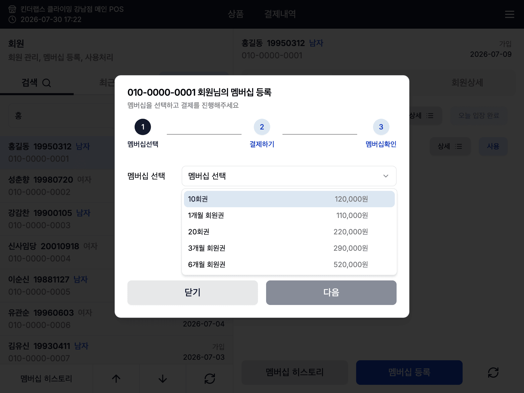 POS 멤버십 등록 마법사 — 판매할 회원권 종류와 가격 목록