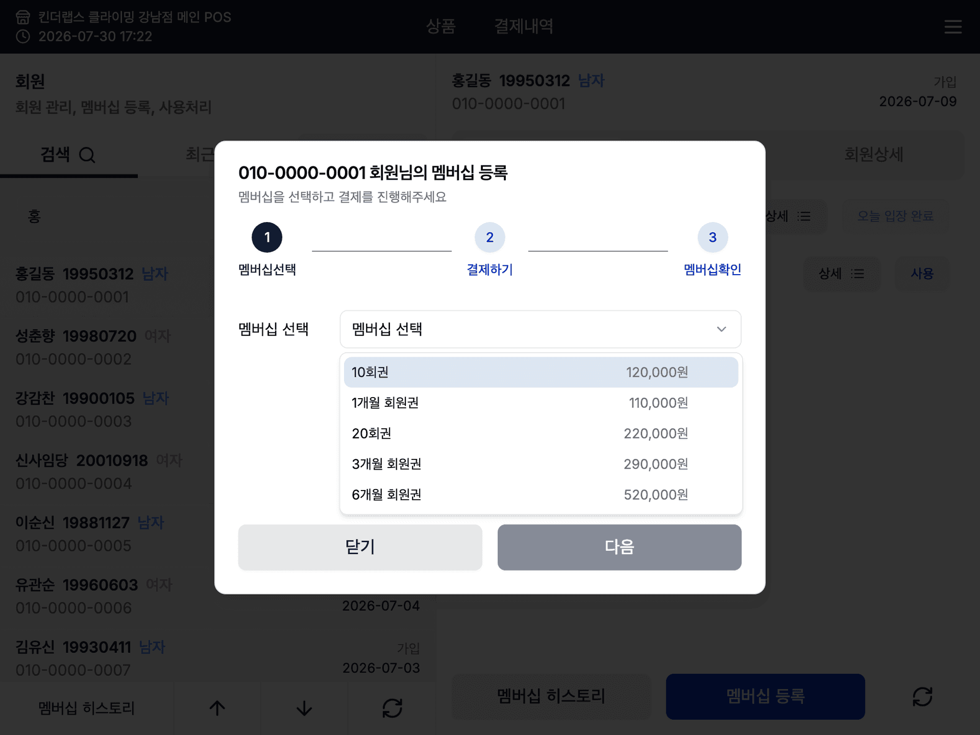 POS 멤버십 등록 마법사 — 판매할 회원권 종류와 가격 목록