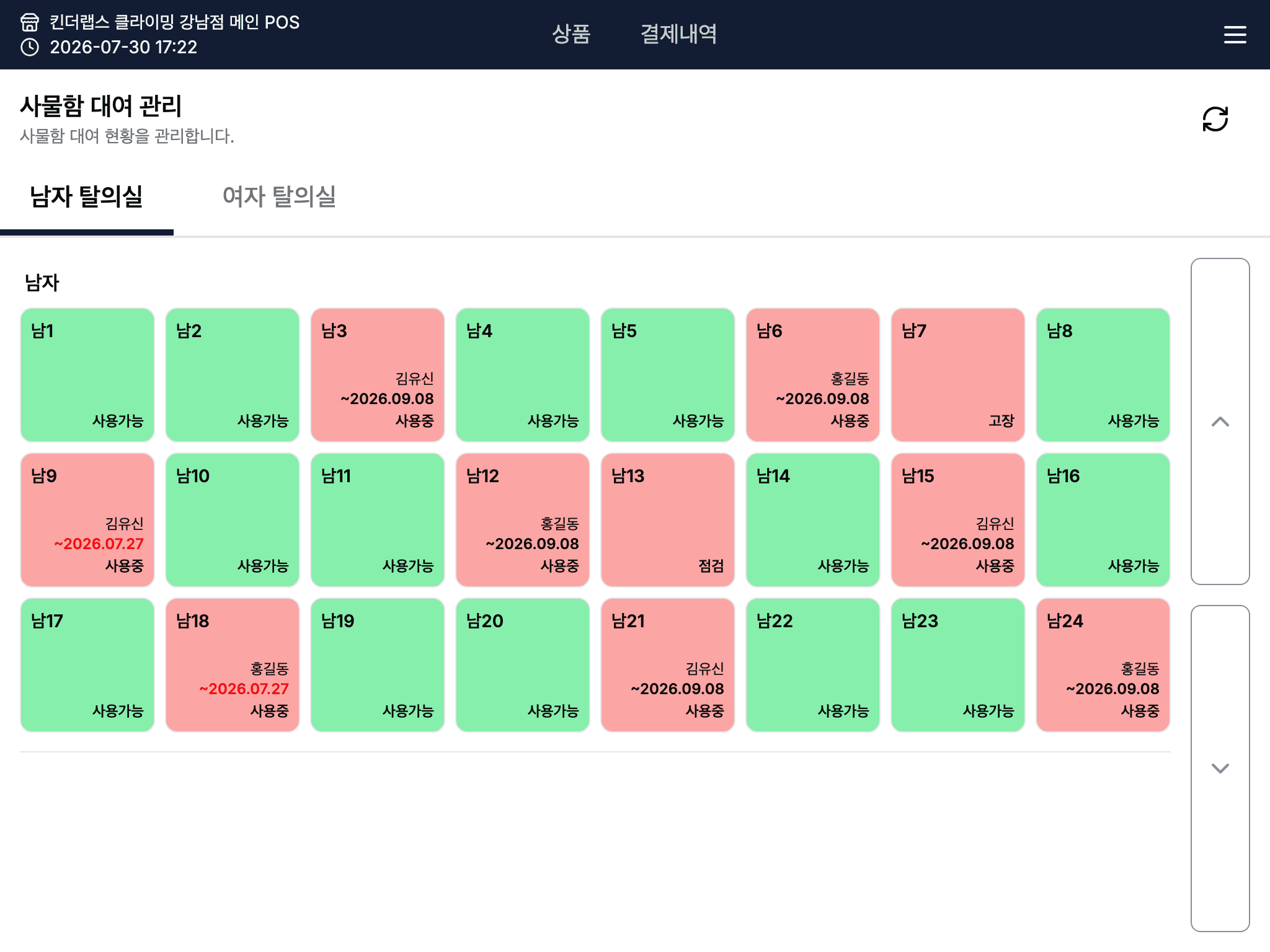 POS 사물함 대여 관리 — 남자 탈의실 구역의 사물함 칸과 대여 현황