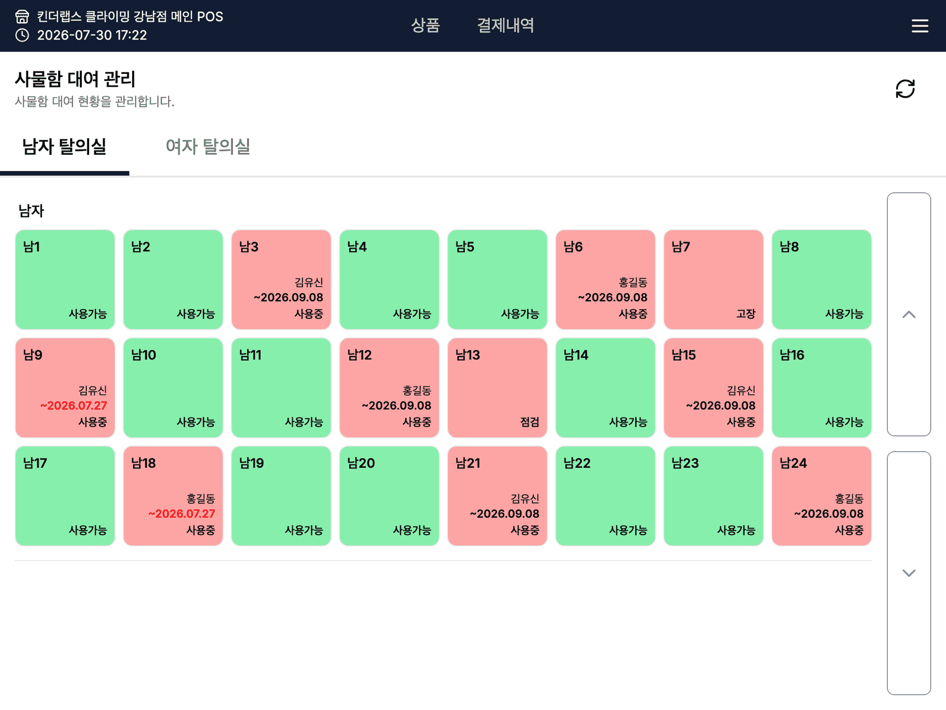POS 사물함 대여 관리 — 남자 탈의실 구역의 사물함 칸과 대여 현황