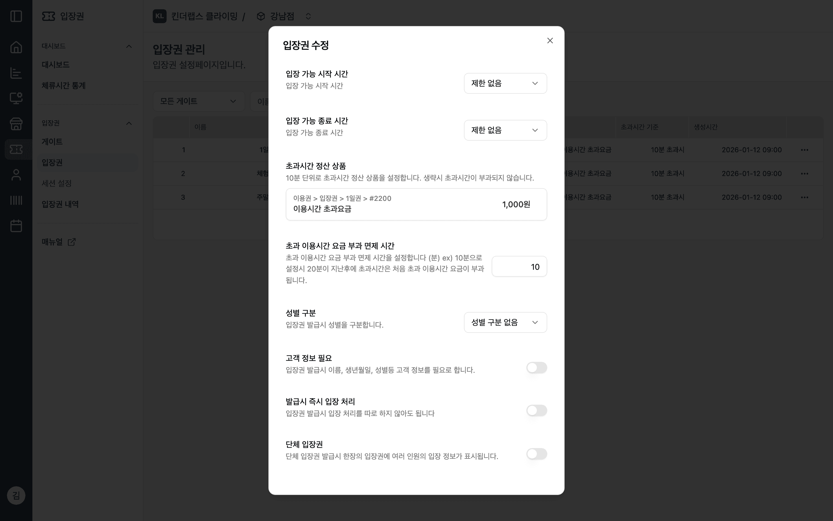 어드민 입장권 수정 화면 — 초과시간 정산 상품과 초과 이용시간 요금 부과 면제 시간 설정