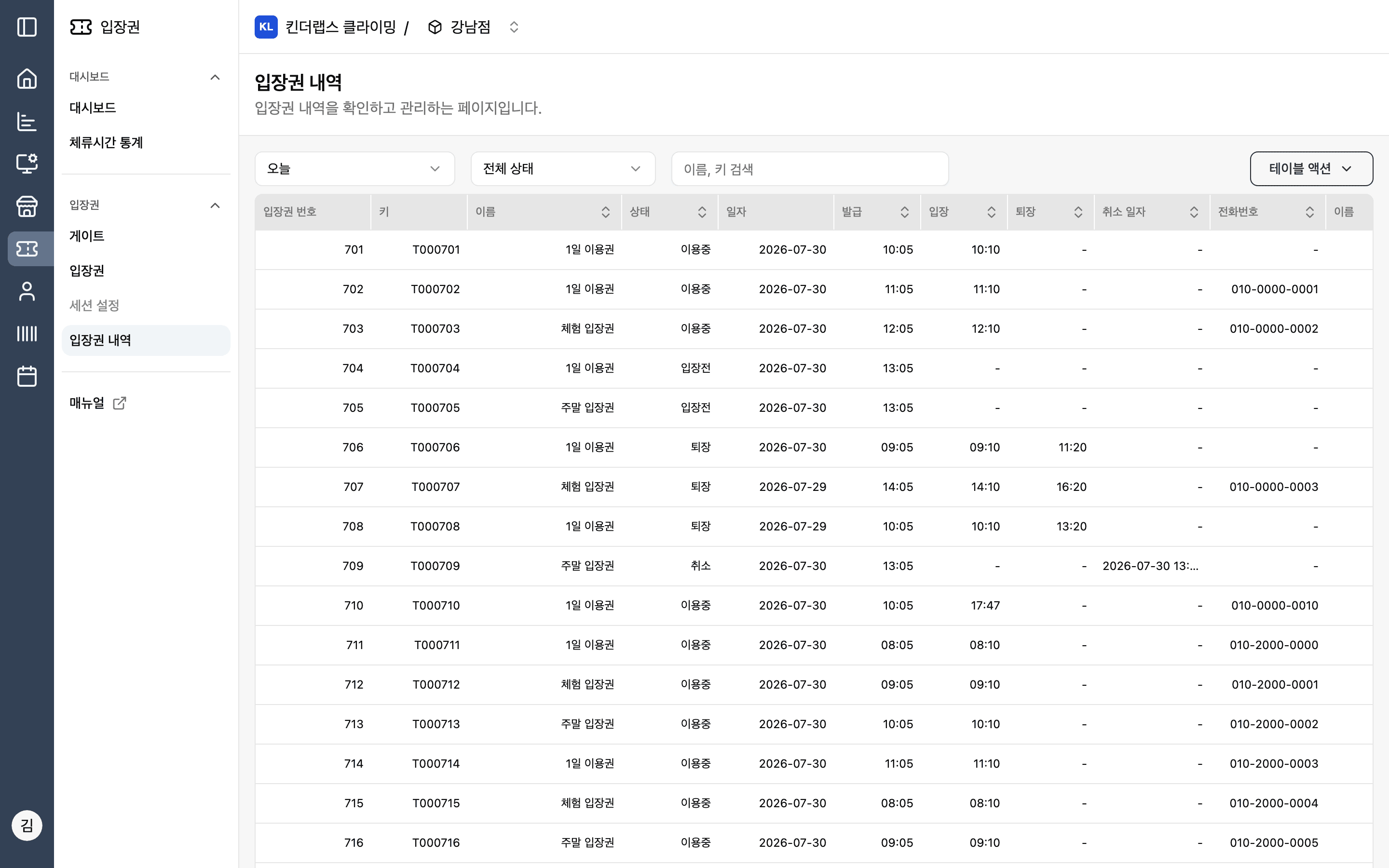 어드민 입장권 내역 — 입장권 번호·키·상태·발급·입장·퇴장 시각이 표로 정리된 목록