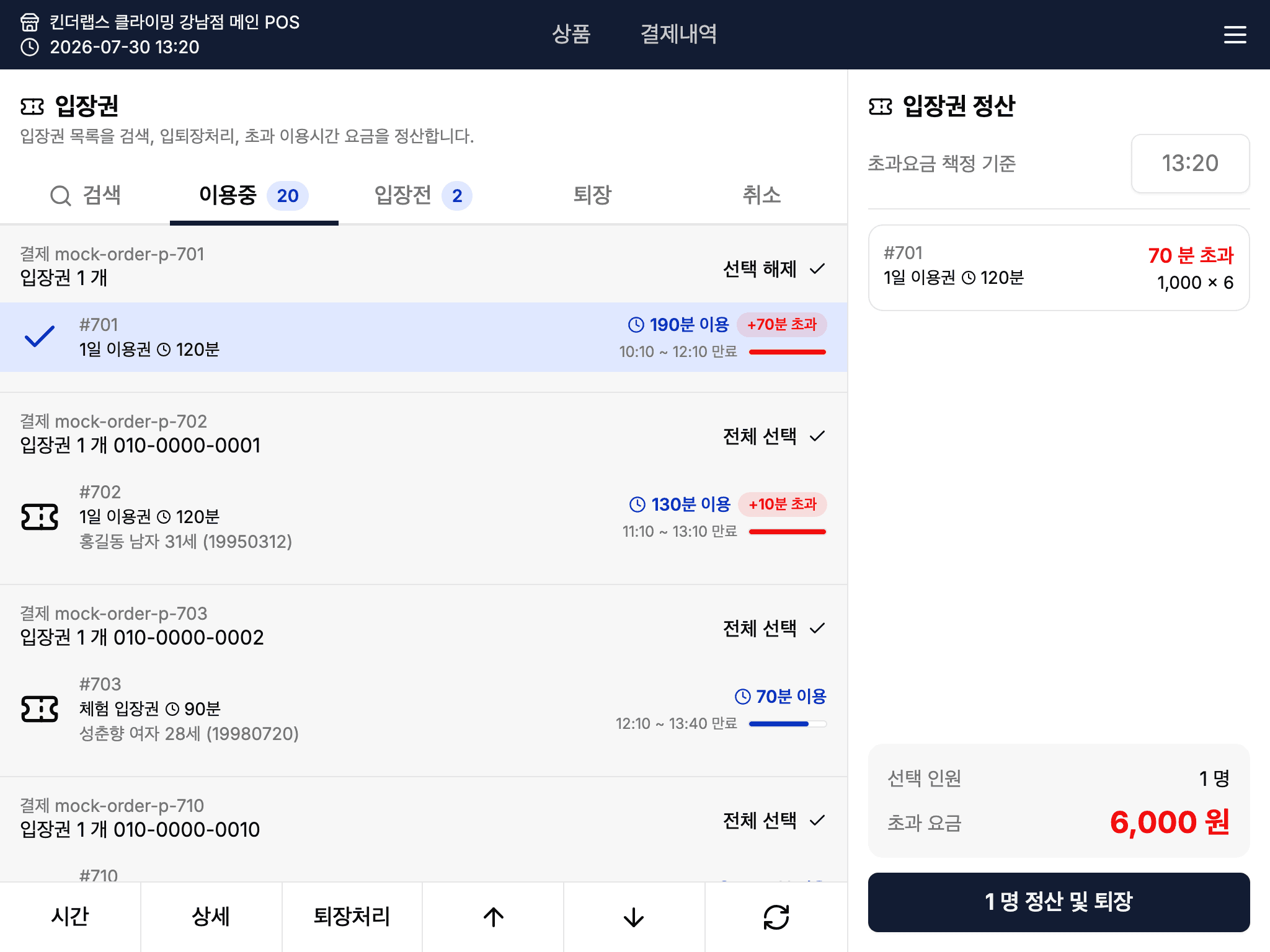 POS 입장권 화면 이용중 탭 — 초과 시간 배지가 붙은 입장권과 오른쪽 입장권 정산 영역의 초과 분과 금액