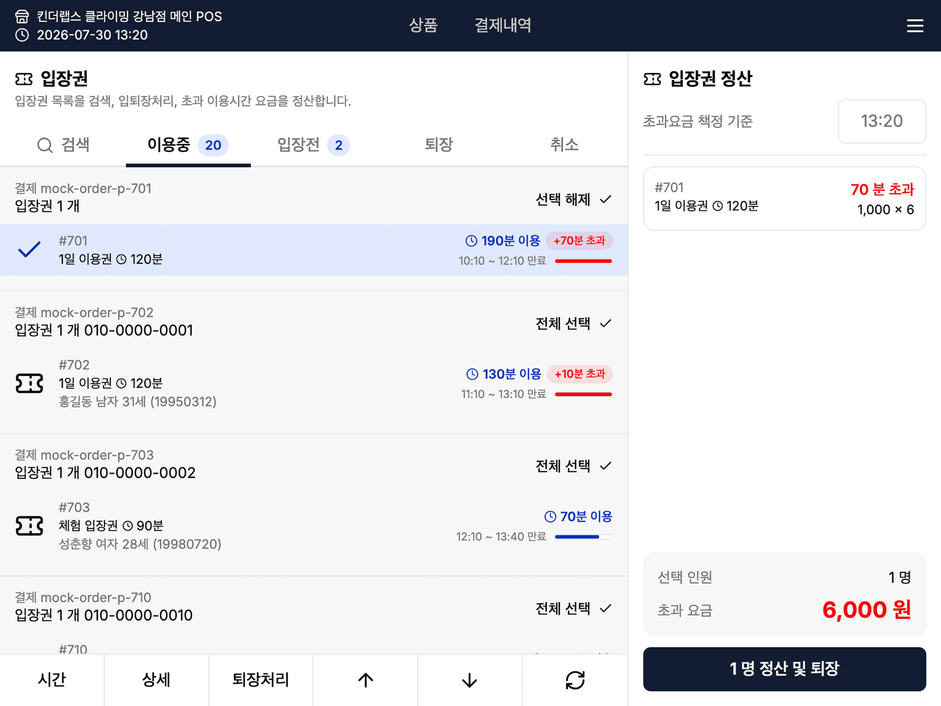 POS 입장권 화면 이용중 탭 — 초과 시간 배지가 붙은 입장권과 오른쪽 입장권 정산 영역의 초과 분과 금액