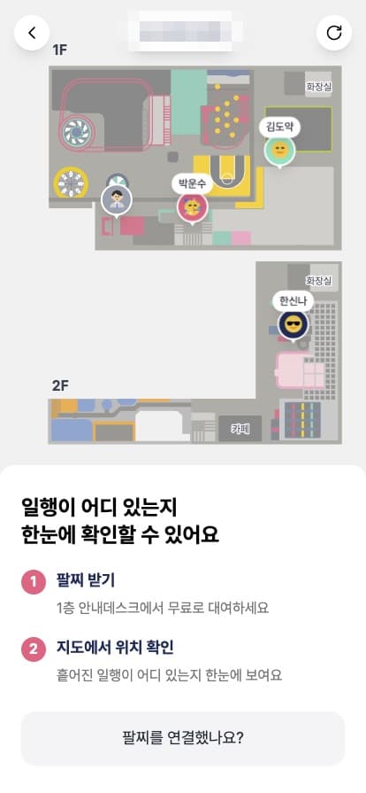 팔찌 대여와 연결을 안내하는 고객 모바일 화면