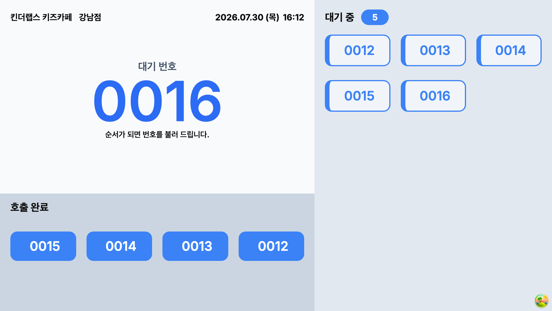 입구 대기 호출 DID — 호출한 대기 순번 0016과 호출 완료·대기 중 목록