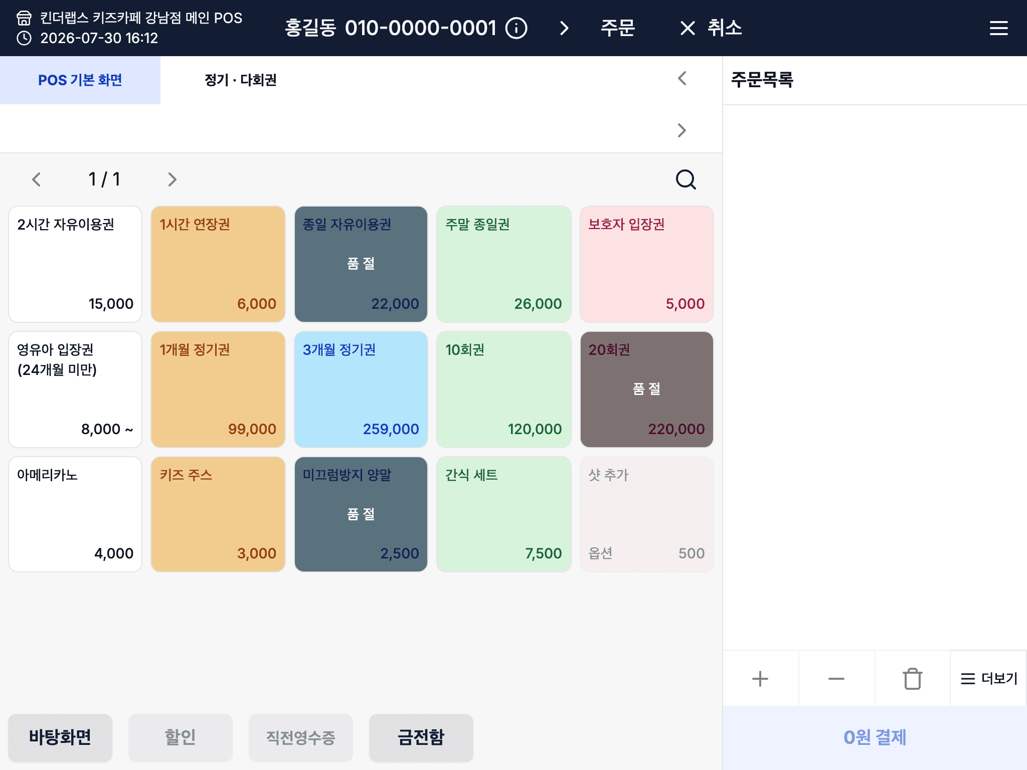 POS 응대 모드 — 상단에 응대 중인 고객 이름과 연락처가 표시된 주문 화면
