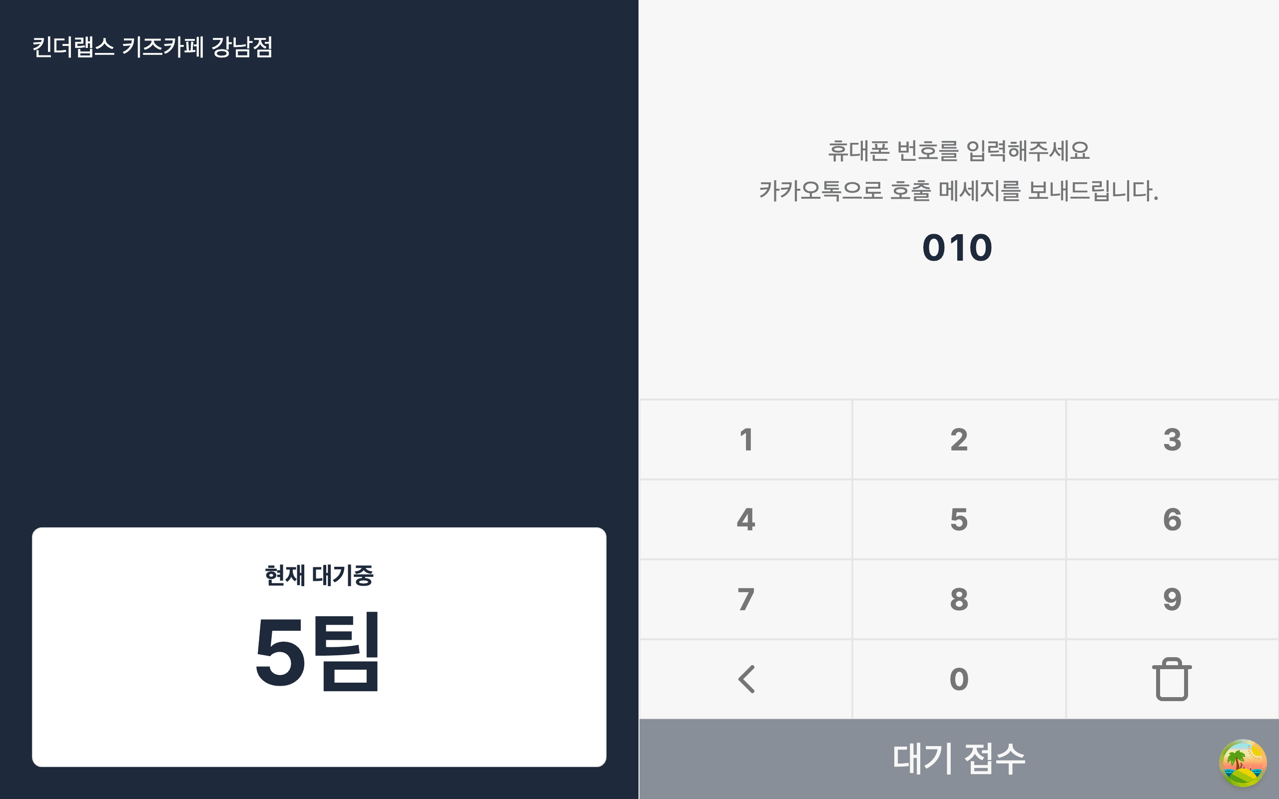 입구 웨이팅 태블릿 — 현재 대기중 5팀과 휴대폰 번호 입력 화면